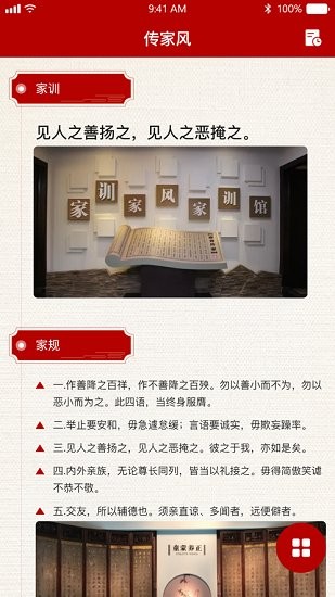 傳家風(fēng)app v2.3.6 安卓版 0
