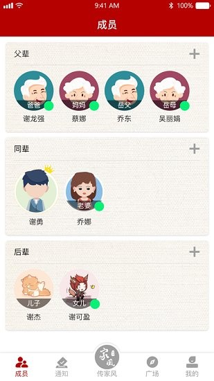 傳家風(fēng)app v2.3.6 安卓版 1