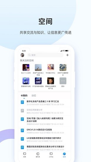 電信翼企辦公(eteam) v1.0.0 安卓版 3