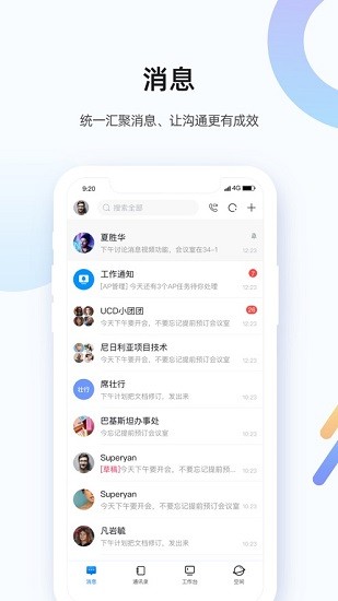 翼企辦公app