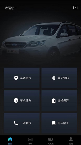 開瑞新能源app下載