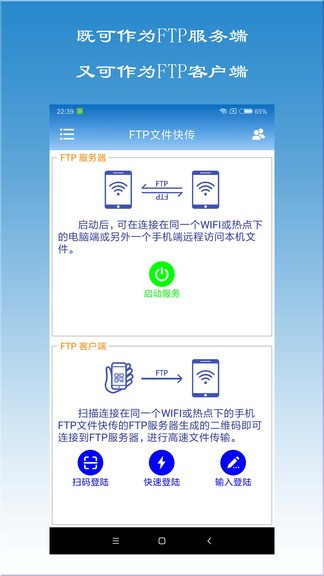 ftp文件快傳 v1.6.8 安卓版 0