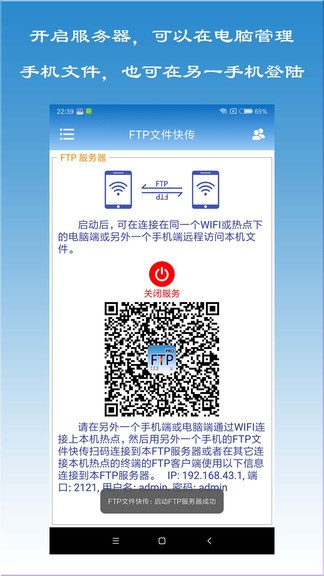 ftp文件快傳 v1.6.8 安卓版 3