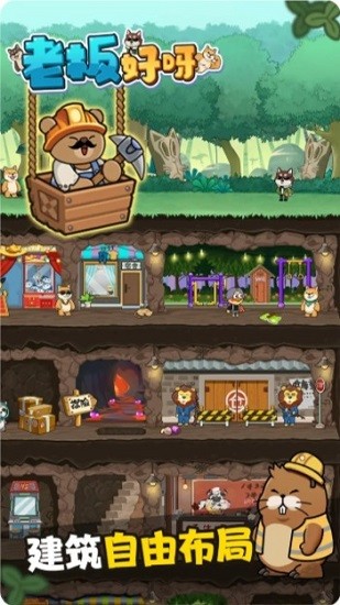 老板好呀正版 v1.0.0 安卓版 0