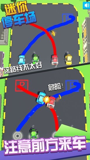 迷你停車(chē)場(chǎng)小游戲 v1.0.9 安卓版 3