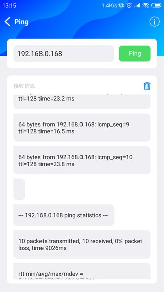 tcpip工具包app v1.0 安卓版 3