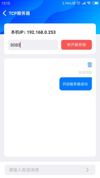 tcpip工具包app v1.0 安卓版 1