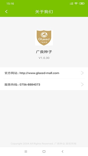 廣良種子商城 v1.0.34 安卓版 2