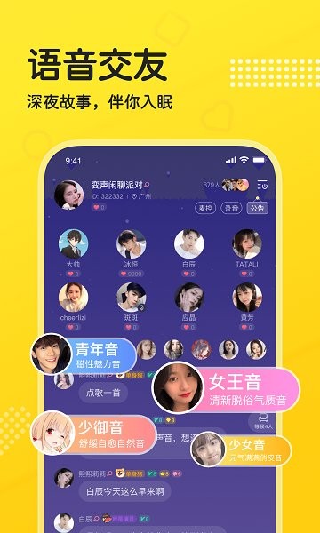 連麥交友軟件 v1.1.0 安卓版 0