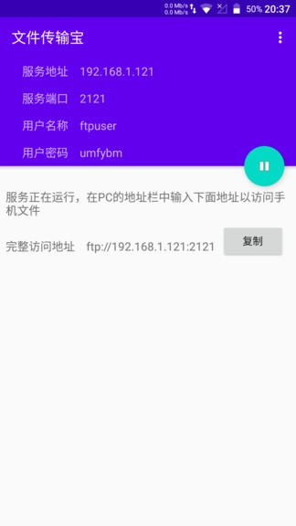 文件傳輸寶ftpshare v1.2.7 安卓版 0
