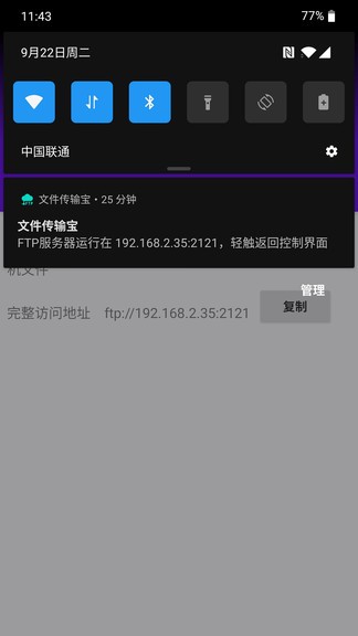 文件傳輸寶ftpshare v1.2.7 安卓版 2