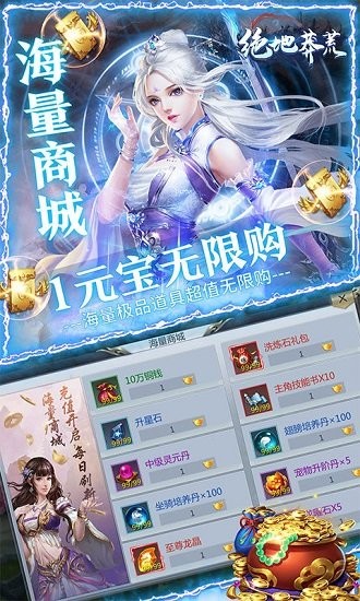 絕地莽荒海量福利版 v1.0.0 安卓版 2