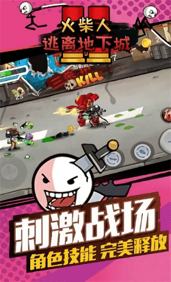 火柴人逃離地下城下載