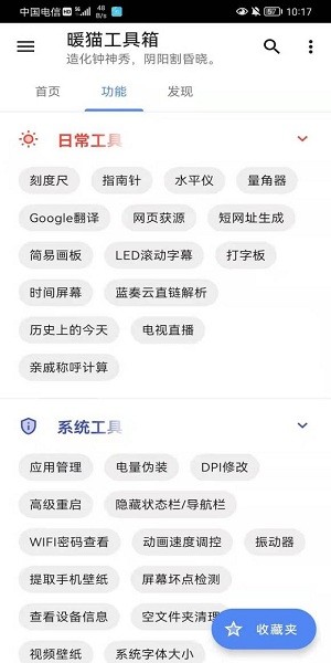 暖貓工具箱app v1.1.6 安卓版 1