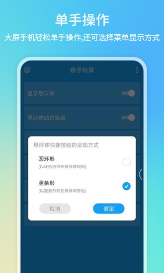 easylocker懸浮鎖屏app v4.1.155 安卓版 2
