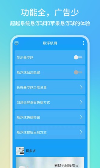easylocker懸浮鎖屏app v4.1.155 安卓版 0