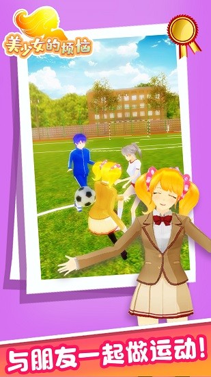 美少女的烦恼 美少女的烦恼下载