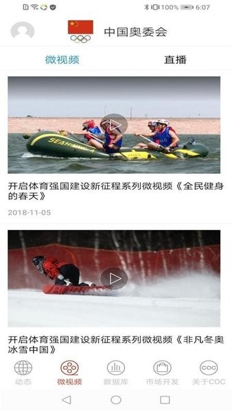 中國(guó)奧委會(huì)官方 v1.2 安卓版 0