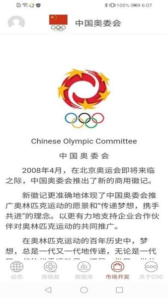 中國(guó)奧委會(huì)官方 v1.2 安卓版 3