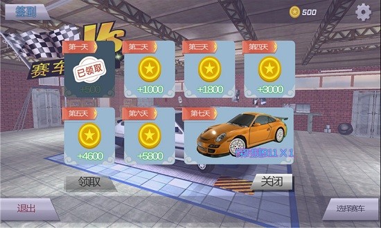 賽車狂飆游戲 v1.0 安卓版 2