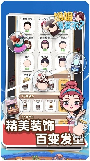 姐姐理發(fā)不 姐姐理發(fā)不手游