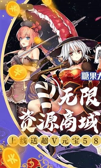 糖果大作戰(zhàn)無(wú)限商城版 v1.1 安卓版 0