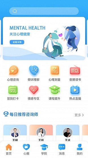 每日心理官方版3