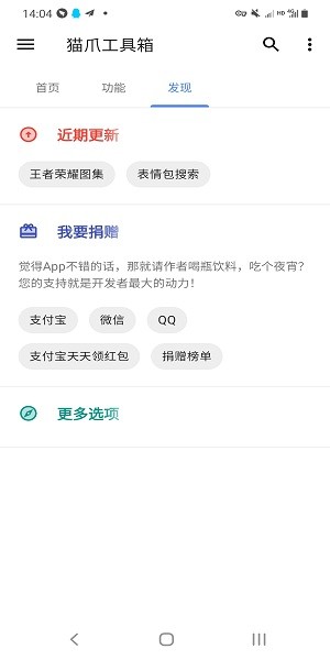 貓爪工具箱app v2.0 安卓版 2