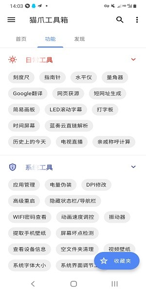 貓爪工具箱最新版