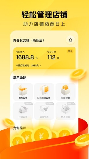 美團(tuán)點(diǎn)得快 v1.2.100 安卓版 2
