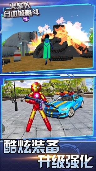 火柴人自由城格斗最新版 v2.2.0 安卓版 1