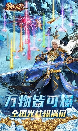 霸者大陸無限送真充 v1.0.72 安卓bt版 3