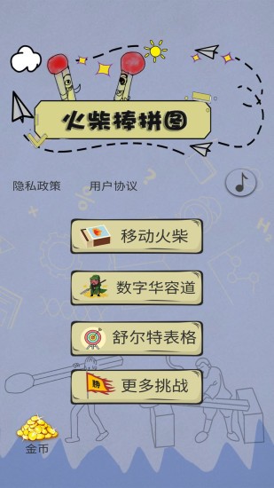 數(shù)學(xué)火柴棒拼圖游戲 v2.3 安卓版 0