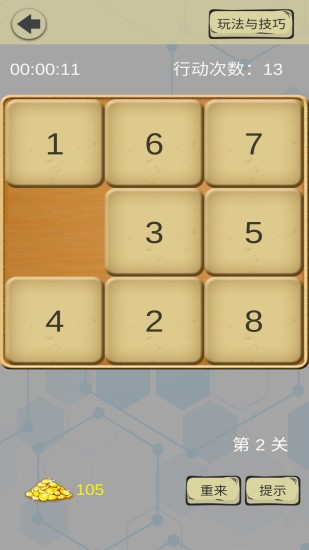 數(shù)學(xué)火柴棒拼圖游戲 v2.3 安卓版 1