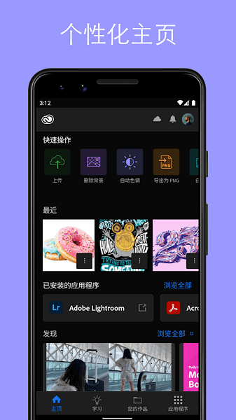 Creative Cloud手機(jī)版 v6.2.1 安卓最新版 1