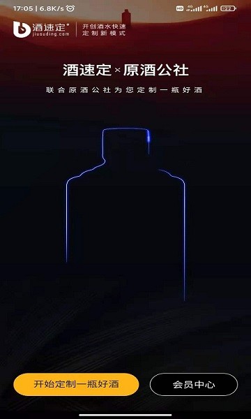 酒速定 v3.0.310 安卓版 0