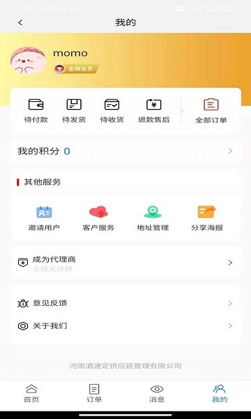 酒速定 v3.0.310 安卓版 1