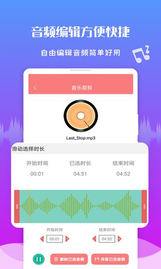 音頻剪輯王app v1.3.6 最新版 0
