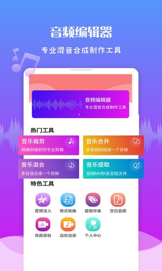 音頻剪輯王app v1.3.6 最新版 3