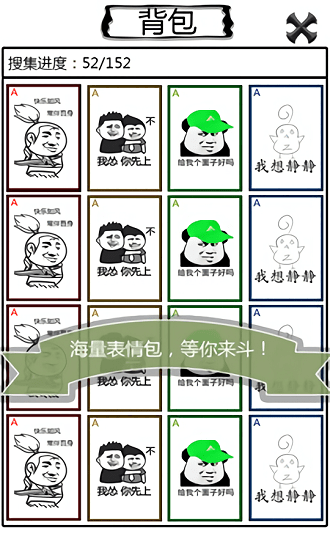 歡樂斗圖手機游戲 v1.1 安卓版 3