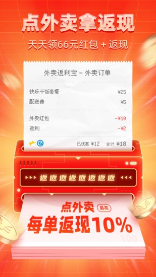 外賣返利寶蘋果手機(jī)版 v1.4.4 iPhone版 0