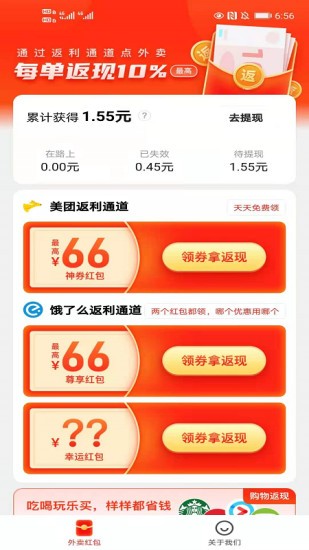 外賣返利寶蘋果手機(jī)版 v1.4.4 iPhone版 3