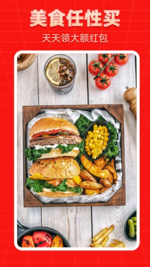 外賣返利寶蘋果手機(jī)版