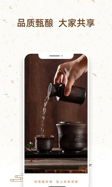 我的酒鋪 v1.0.5 最新版 0