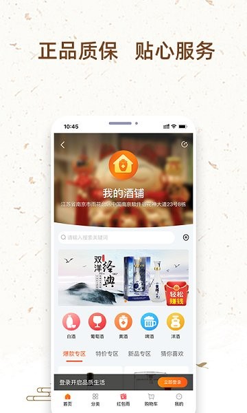 我的酒鋪app下載