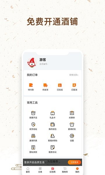 我的酒鋪 v1.0.5 最新版 1