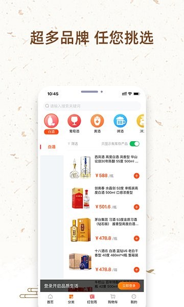 我的酒鋪 v1.0.5 最新版 3