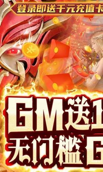 劍圣無雙GM送1W真充 v2.89 安卓bt版 0