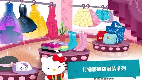 hellokitty時(shí)尚之星(fashion star) v2.3.1 安卓版 0