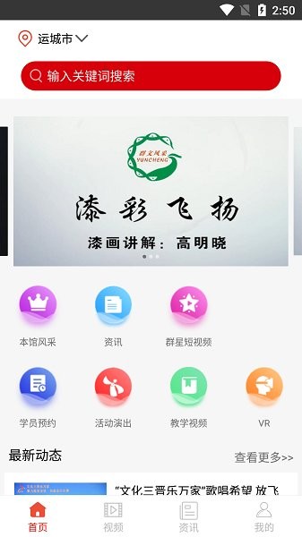 運城群藝館官方版 v1.2.11 安卓版 0